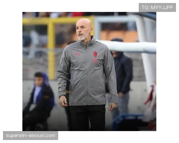 AC米兰体系承压：皮奥利离任后重建隐忧逐步显现