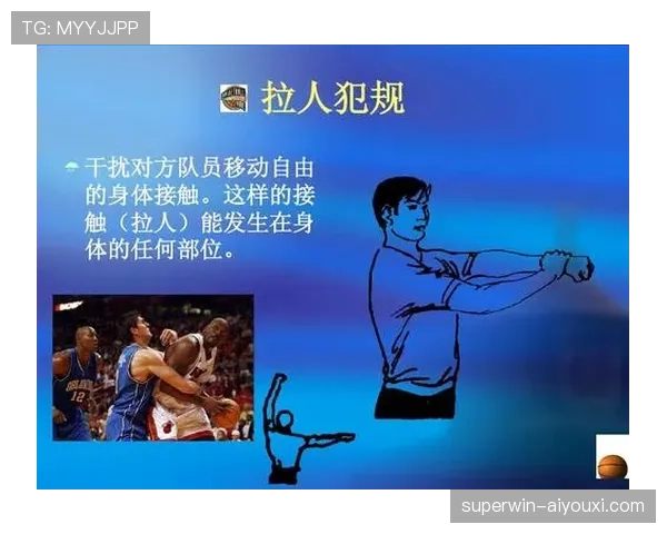 篮球新手必学：如何判断比赛中常见的拉人犯规？