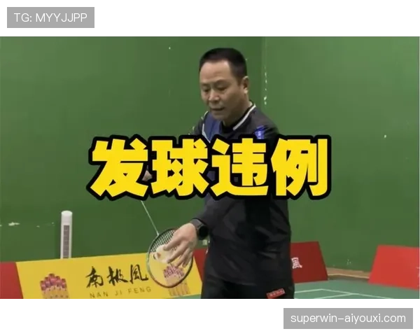 篮球规则中干扰发球违例的具体定义与解析