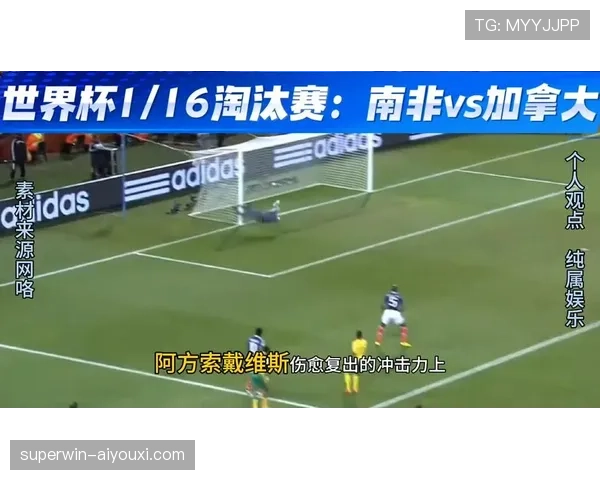 加拿大小胜南非晋级,2026世界杯东道主继续前进 加拿大小胜南非晋级,2026世界杯东道主继续前进
