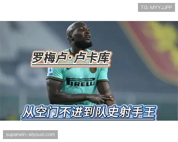 卢卡库成为比利时世界杯队史射手王：数据回顾