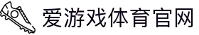 爱游戏（中国）平台 - 全球热门赛事同步更新 | AYX SPORTS